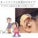 （販売終了致しました） 両耳で使える 集音器 2個セット USB充電式 福耳 アイ 耳かけ式 補聴器形状タイプ FUKUMIMI Ai 大中小3種類のイヤーピース付 関連画像_5