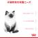 ロイヤルカナン 猫用 キトン36 子猫用 2kg 猫キャットフード 猫用 フード 猫 関連画像_1