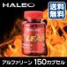 ダイエット 筋力サプリ　HALEO αLEAN（ハレオ アルファリーン）150ソフトジェルカプセル