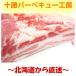 業務用　カットが選べる　十勝豚バラ肉　500g　1ｇ＝1円　訳あり特価　
