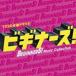 サントラ CD+DVD [TBS系 木曜ドラマ9 「ビギナーズ!」Music Collection]12/9/19発売　初回生産限定　ジャケットA　ピクチャーレーベル仕様特典DVD付