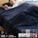 毛布 寝具 mofua プレミアムマイクロファイバー毛布 ダブル 送料無料特典
