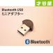 【レビューを書いて送料無料】Bluetoothブルートゥース USB ミニアダプター(2)