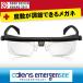 adlens アドレンズ エマージェンシー 災害緊急用眼鏡 度数調節眼鏡 ブラック EMR0001【レビューを書くと送料無料】