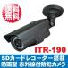 【送料無料】ITR-190 SDカードレコーダー(960H)搭載防雨型赤外線付48万画素バリフォーカルビデオカメラ 防犯カメラ 監視カメラ 「ITR-190」