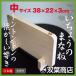 木製まな板 いちょうのまな板 中（38cm×22cm） 日本製 【双葉商店】 送料無料