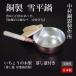 銅ゆきひら鍋（いちょうの木製落し蓋付き） 日本製 中村銅器製作所 送料無料