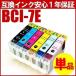 インクカートリッジ BCI-7e CANON キャノン インクカートリッジ canon 純正互換  BCI7e BCI-7e 各色 チップ付き