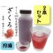 【送料無料】ざくろ天然濃縮果汁（無添加）　500g×2本　 冷凍　