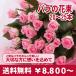 花ギフト（バラ）バラの花束　8400円