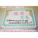 パーティーケーキNo,190/オーダーケーキ/ウエディングケーキ/還暦祝いケーキ