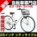 自転車 シティサイクル 26インチ ママチャリ シティーサイクル M-512 激安自転車通販 通学に便利
