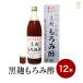 【送料無料】　久米島の久米仙　琉球黒麹もろみ酢  900ml　12本セット