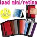 メール便送料無料 / ipad mini retina (mini2) 専用 便利 取手付き ケース カバー