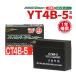 GT4B-5 YT4B-BS互換 CT4B-5 バイクバッテリー　ジョグ アプリオ ビーノ レッツ2 1年間保証付き 新品