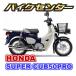 新車　HONDA（ホンダ）　スーパーカブ50プロ / Super CUB50 Pro　最新モデル