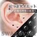 耳つぼジュエリー +α波　カラー：ジェット（ブラック）(20粒入り)　耳つぼシールスワロフスキー
