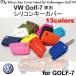 XAS GOLF7/ゴルフ7専用 シリコンキーカバー フォントインクタイプ　全13色