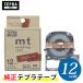 キングジム「テプラ」PROテープカートリッジ　マスキングテープ「mt」ラベル　SPJ12KC（チョコレート）白文字色　テープ幅：12mm　巻長さ：5m