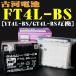 【古河電池/FB】 2輪車用バッテリー 12V 密閉型(シールド)即用式タイプ FT4L-BS 互換機種：GT4L-BS/YT4L-BS/KT4L-BS