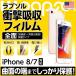 【予約商品】 iPhone6 フィルム 保護フィルム アイフォン6 6 Wrapsol ラプソル iPhone6専用 衝撃吸収 360°保護タイプ 液晶保護フィルム