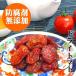 ドライトマト(ドライフルーツ）300g 台湾産/乾燥トマト リコピン