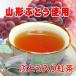 山形産ぶとう入り紅茶ティーパック20個入り(60g)/紅茶　ティー 送料無料