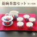 ●中国茶 蓋碗茶器セット（2）紅い花柄