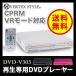 DVDプレイヤー DVDプレーヤー ヴァーテックス CPRM対応 コンパクト DVDプレーヤー DVD-V303 DVDプレイヤー （送料無料）