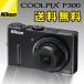 （送料無料） ニコン（Nikon） COOLPIX P300 1200万画素デジタルカメラ （ブラック） デジカメ/デジタルカメラ