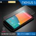 (レビュー記入で送料無料 メール便発送) Google Nexus 5用液晶保護ガラスフィルム (0.33mm 保護フィルム Nexus 5 ガラス 強化ガラス ケース 用)