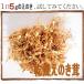 乾燥干しえのき茸 ５０ｇｘ５袋/長野県産限定使用