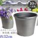 植木鉢　陶器　おしゃれ　サイズ　３２cm　安くて植物に良い鉢　菊鉢　いぶし　１０号