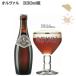 【ベルギービール】オルヴァル 330ml 瓶ビール 【トラピスト・ビール】
