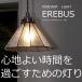 ペンダントライト-EREBUS(エルブス)CPL-1061CL-