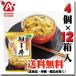 アマノフーズ小さめどんぶり 親子丼  (1箱４食×12箱入り)(5432)12
