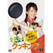 女子アナクッキング 教えて!料理のアナとツボ Vol.1(DVD)