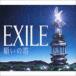 EXILE／【初回仕様!】 願いの塔（初回生産限定盤／2CD＋2DVD）(CD)