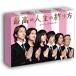 最高の人生の終り方～エンディングプランナー～ DVD-BOX(DVD)