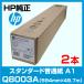 HP純正 　Ａ1プロッターロール紙（80ｇ/ｍ2　594mm×45.7ｍ　2インチ紙管） Q8003A 2本