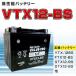 【新品】高性能バッテリー[スズキ：〜750]◆GSF750[GR7EA]　GSX-R750R[GR79C]<br>◆YTX12-BS他互換