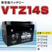 【新品】高性能バッテリー[ヤマハ：OVER]◆FZ1,FZ1フェーザー[RN21J]◆YTZ14S,FTZ14S他互換