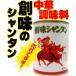 創味 シャンタン 1kg缶 中華料理調味料【京都】創味食品工業(株)