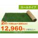 【芝生】プチロールターフ　ロール芝生　２平米（100cm×200cm）
