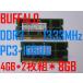 BUFFALO製 DDR3-1333MHz PC3-10600 4GB×2枚組＊8GB　動作保証