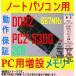 DDR2　667MHｚ　PC2　5300　　2GB 　各メーカーメモリー動作保証