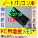 PANASONlC　用※ DDR PC2100/PC2700U/PC3200/333MHｚ　1GB 動作保証