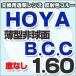 HOYA BCCレンズ交換透明タイプ反射色ブルー BCCめがねレンズ 薄型非球面1.60度なしメガネレンズ レビューで送料無料