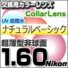 Nikon(ニコン)レンズ交換カラー 1.60カラーUV400超撥水ハードマルチコート/ナチュラルベーシック 薄型非球面メガネレンズ  送料無料