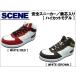 SCENE 鉄芯入り安全靴 [ シーン 安全スニーカー] 2カラー/SC3385SF [ ハイカットモデル ] ■25cm〜28cm